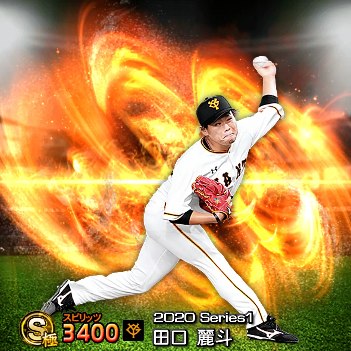 田口 麗斗（2020S1 通常）のカード