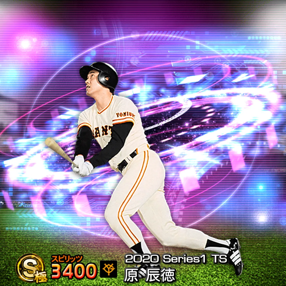 原 辰徳（2020S1 TS）のカード