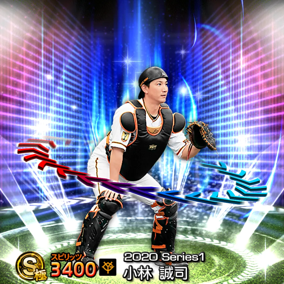 小林 誠司（2020S1 EX）のカード
