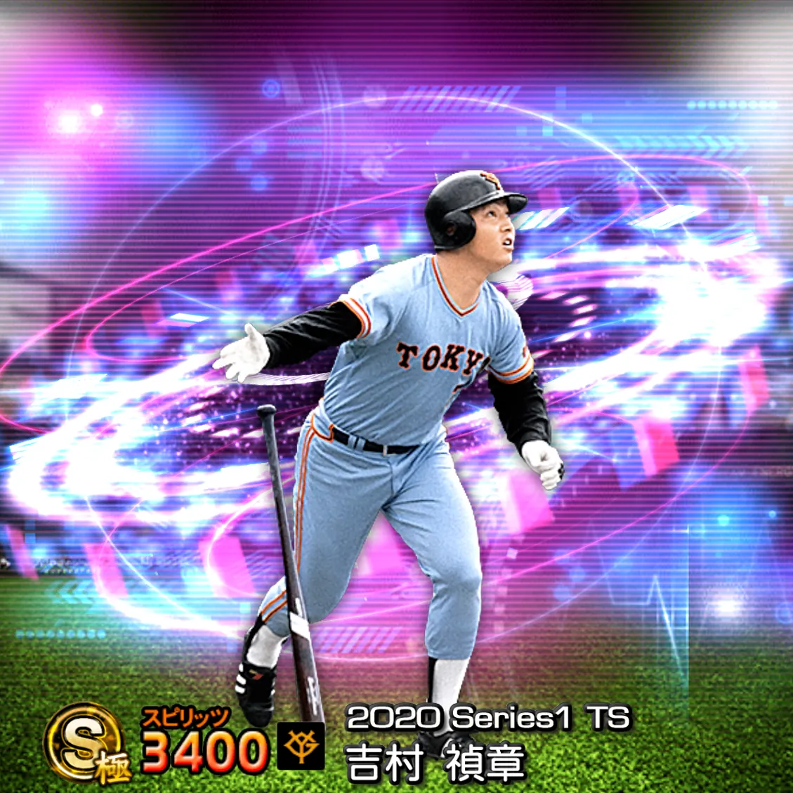 吉村 禎章（2020S1 TS）のカード