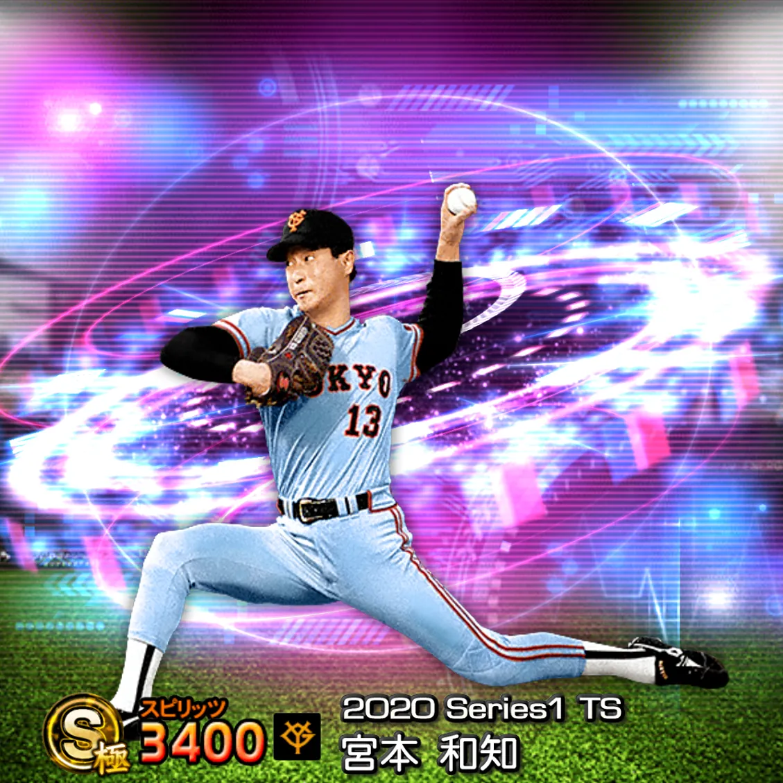 宮本 和知（2020S1 TS）のカード