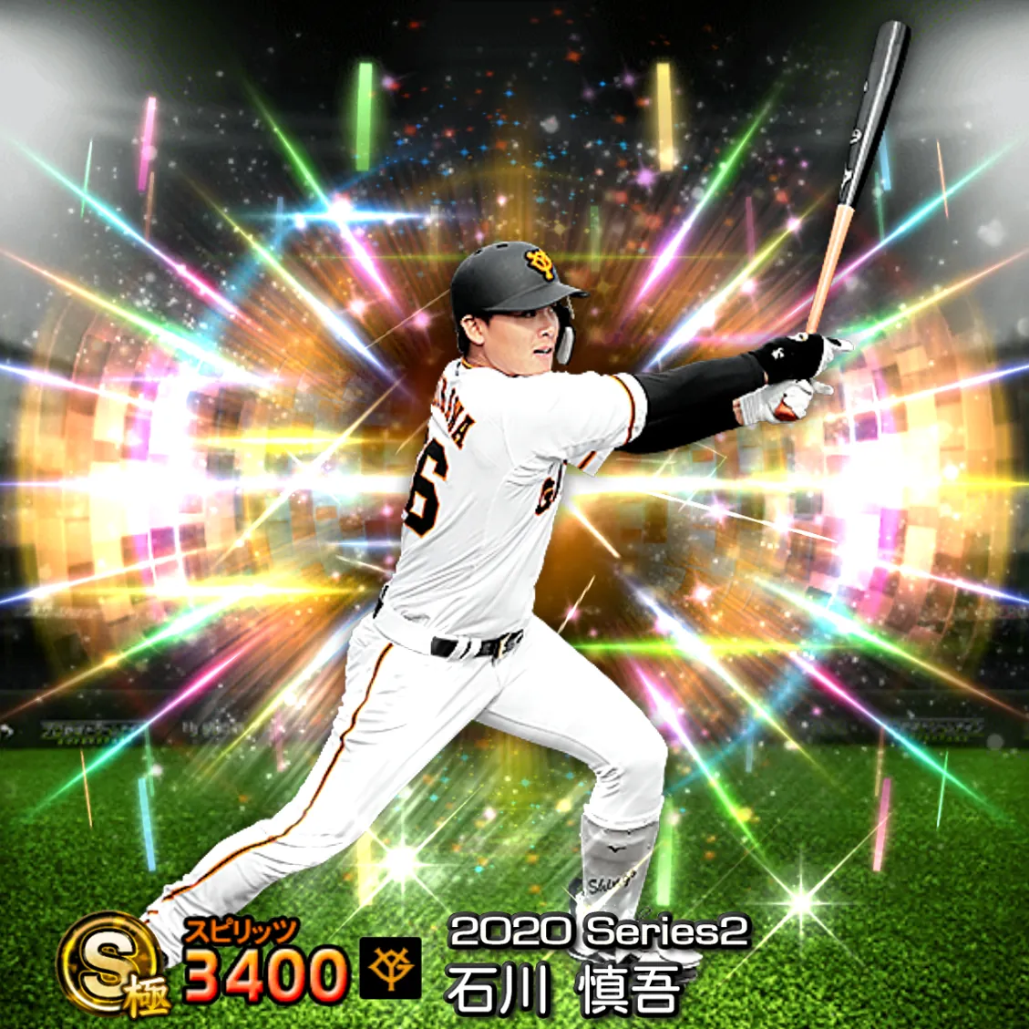 石川 慎吾（2020S2 覚醒）のカード
