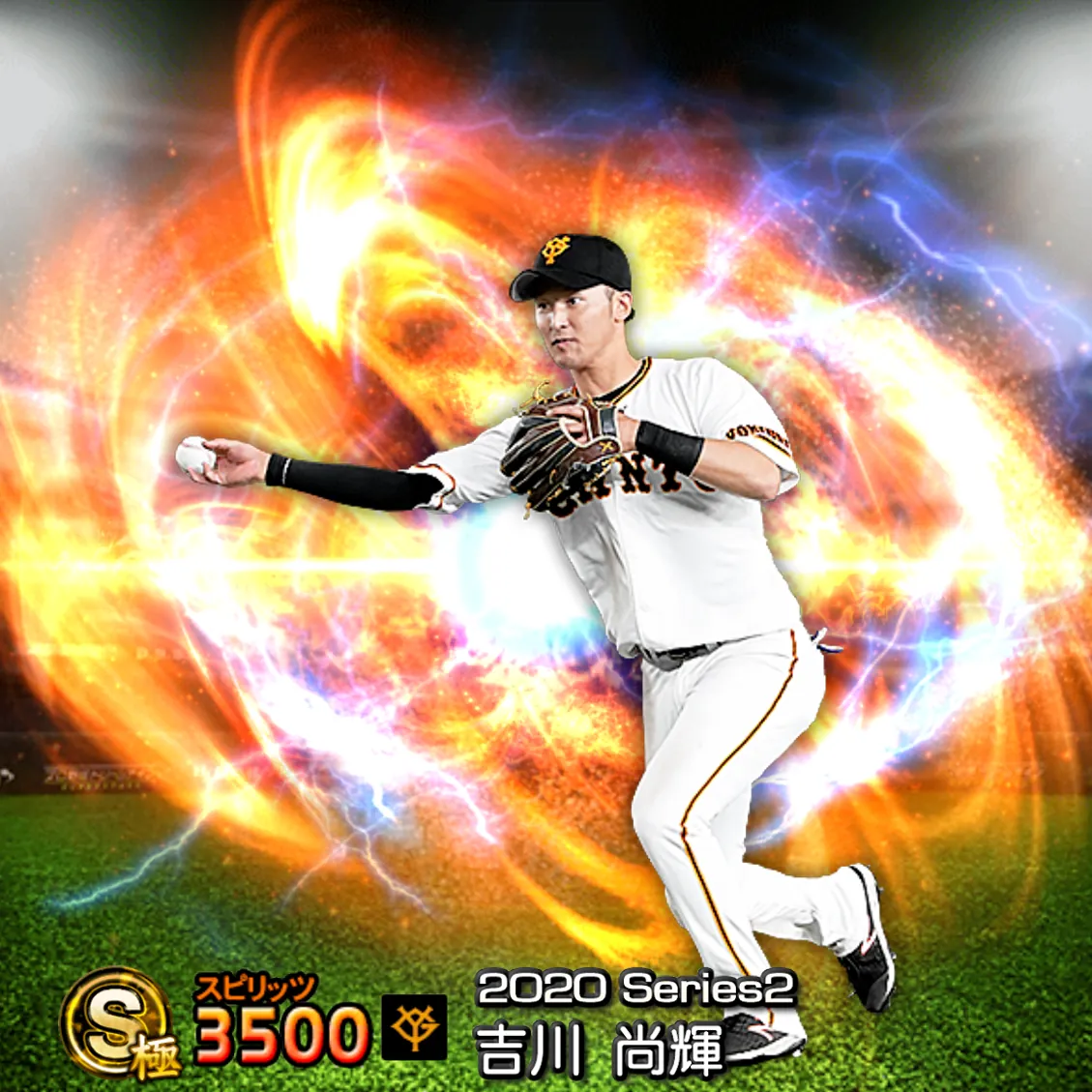 吉川 尚輝(2020S2 通常)のカード