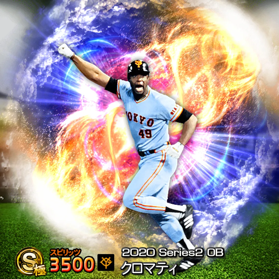 クロマティ（2020S2 OB）のカード