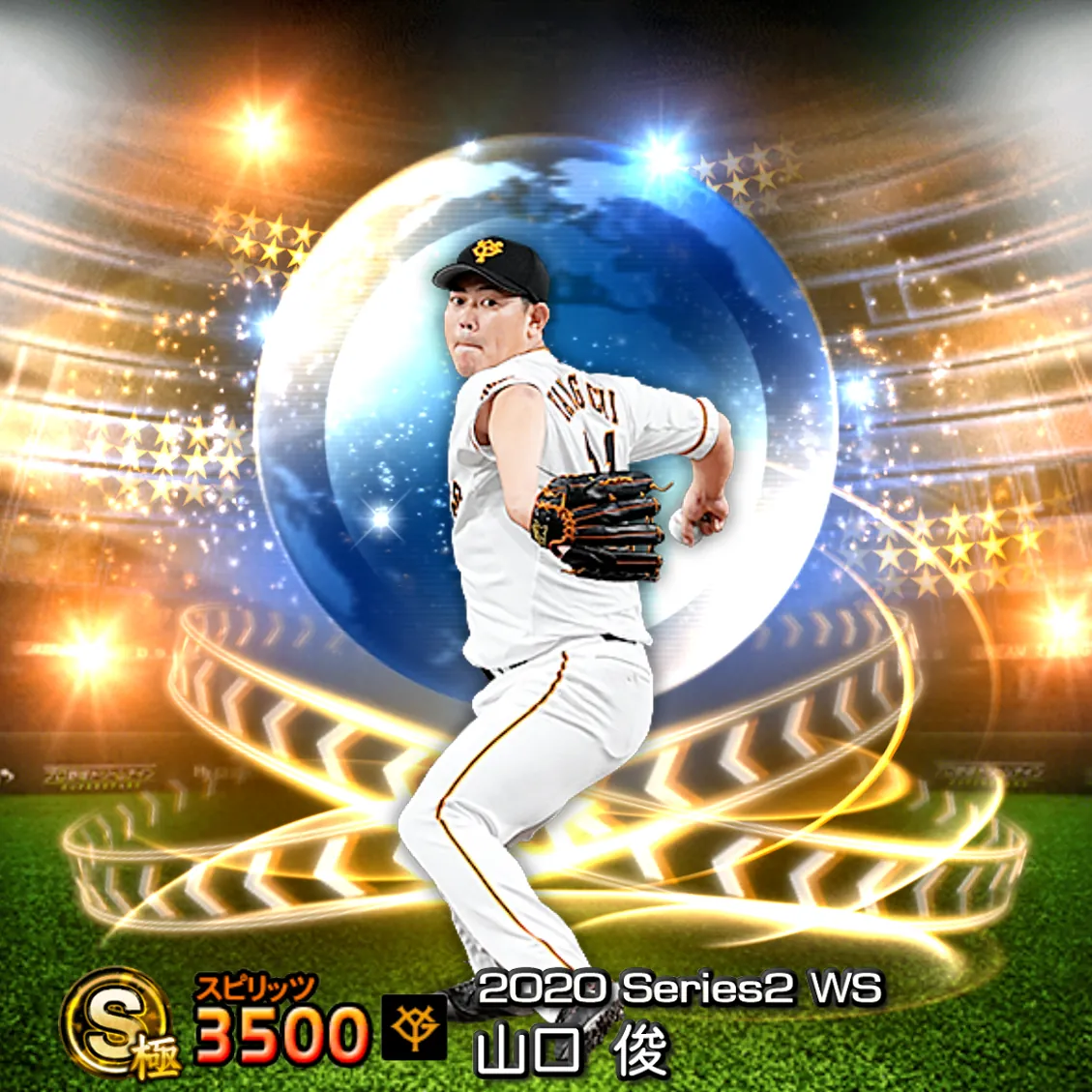 山口 俊（2020S2 WS）のカード