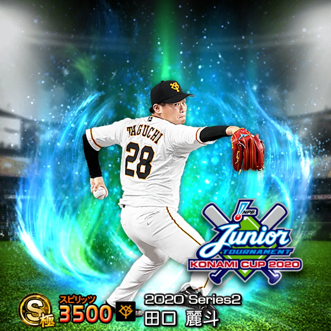 田口 麗斗（2020S2 JT）のカード