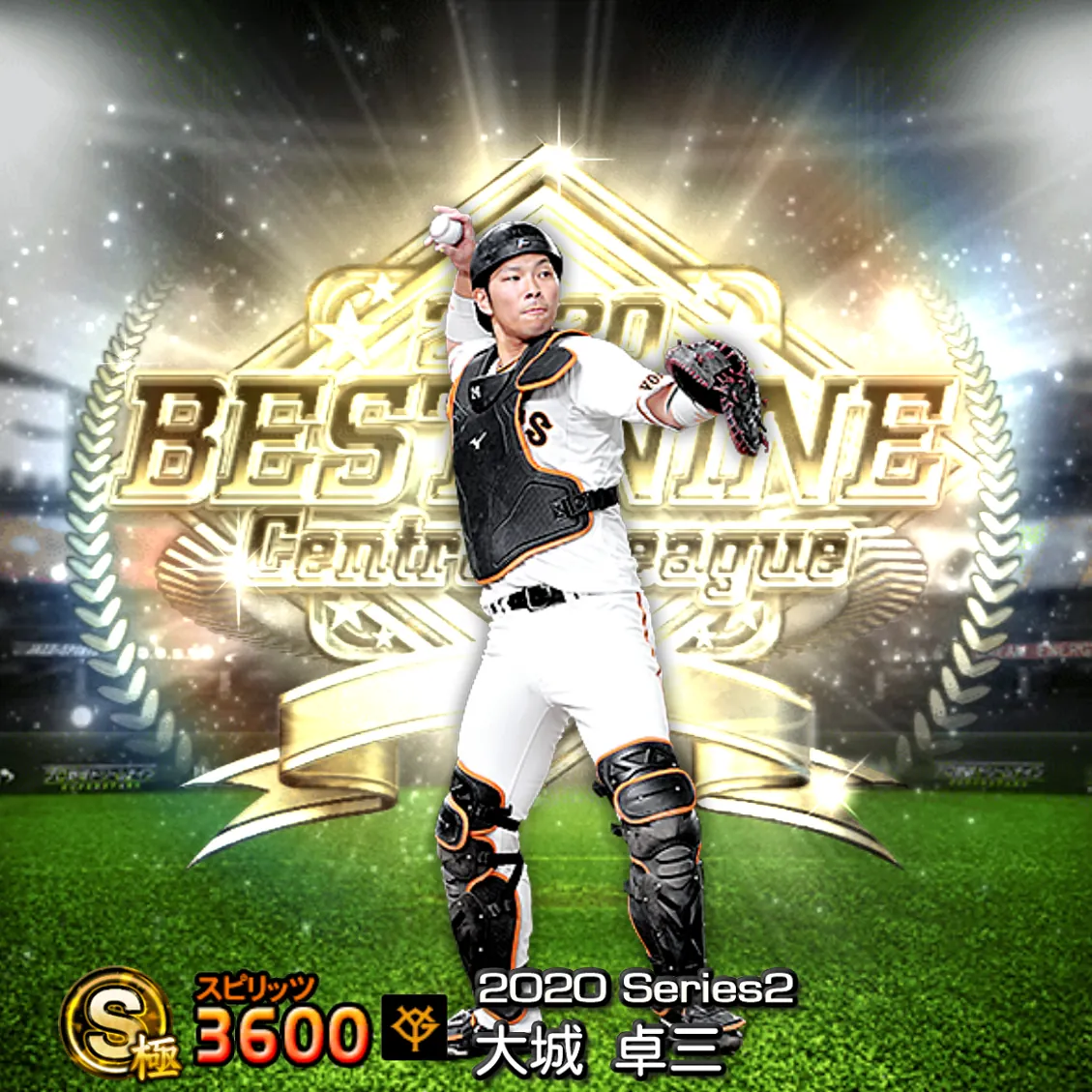 大城 卓三（2020S2 B9）のカード