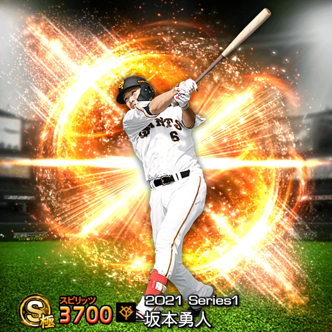 坂本 勇人（2021S1 通常）のカード