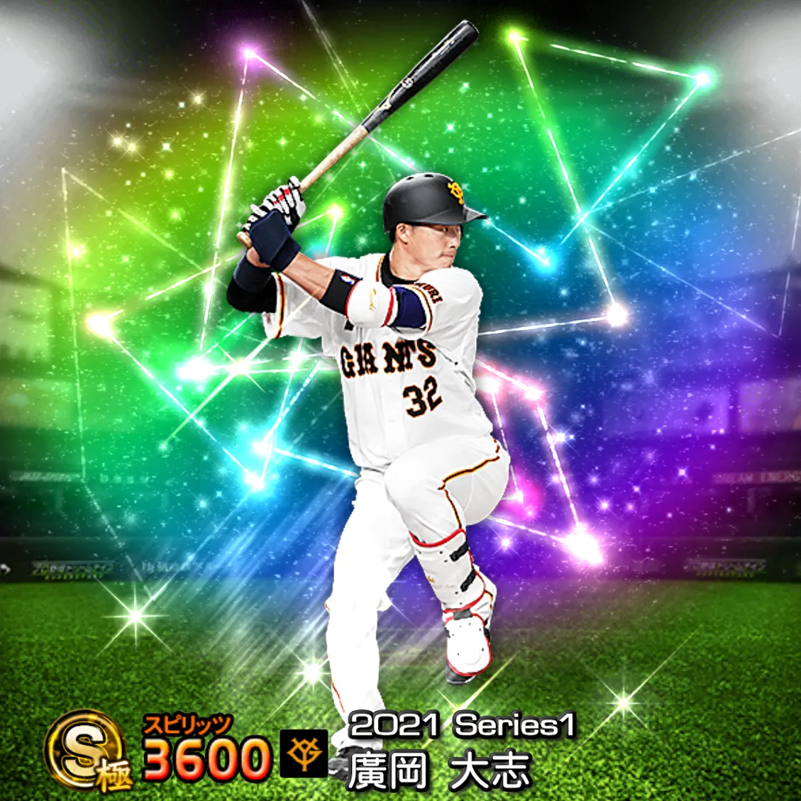 廣岡 大志（2021S1 覚醒）のカード