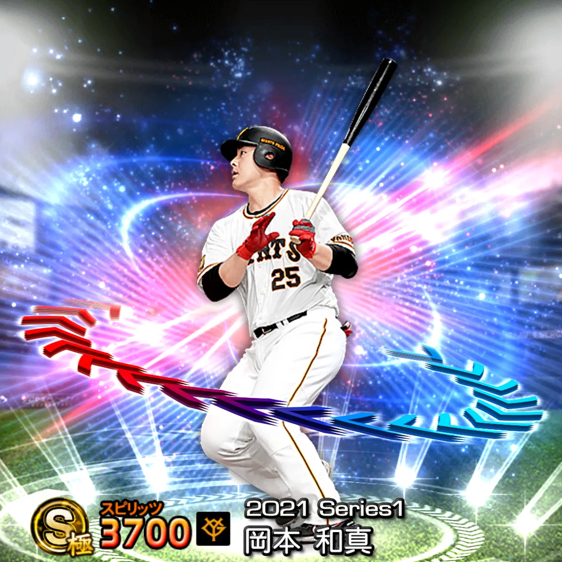 岡本 和真（2021S1 EX）のカード
