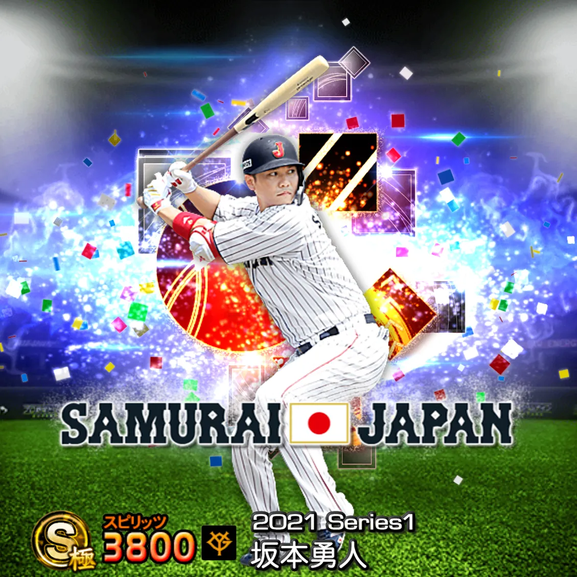 坂本 勇人（2021S1 SJ）のカード
