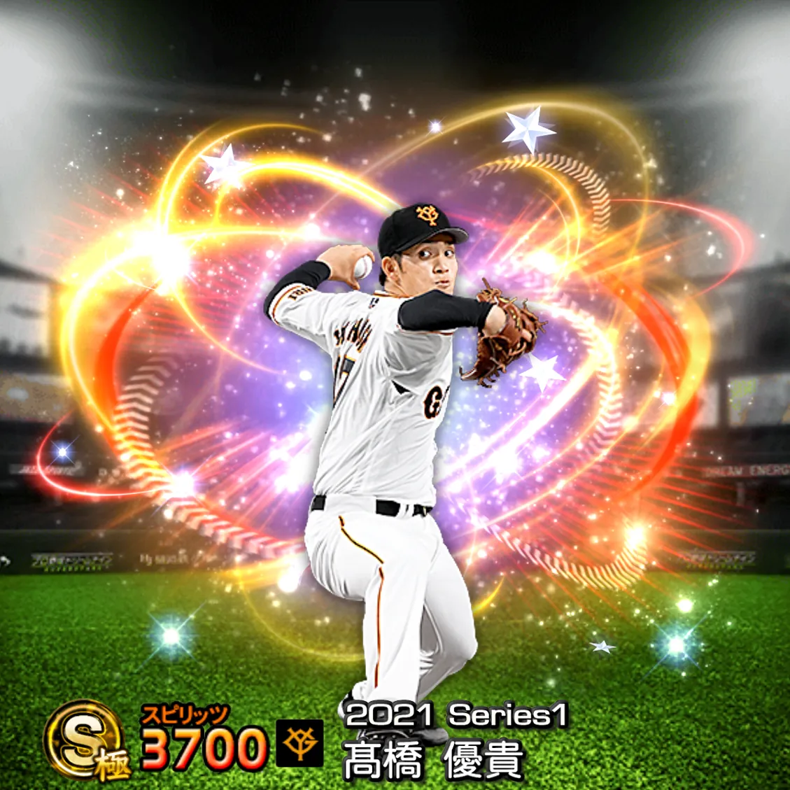 髙橋 優貴（2021S1 スターズ）のカード
