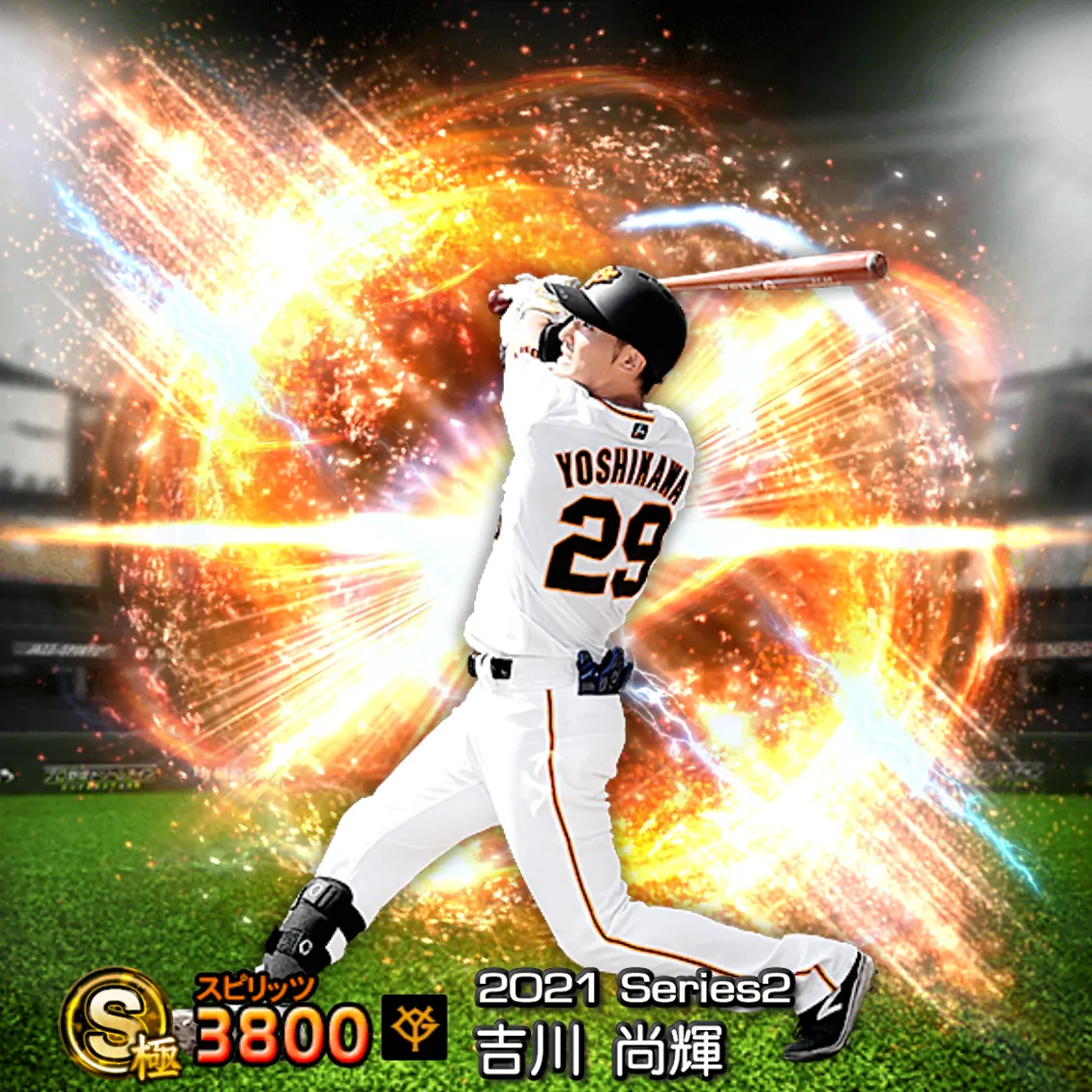 吉川 尚輝(2021S2 通常)のカード
