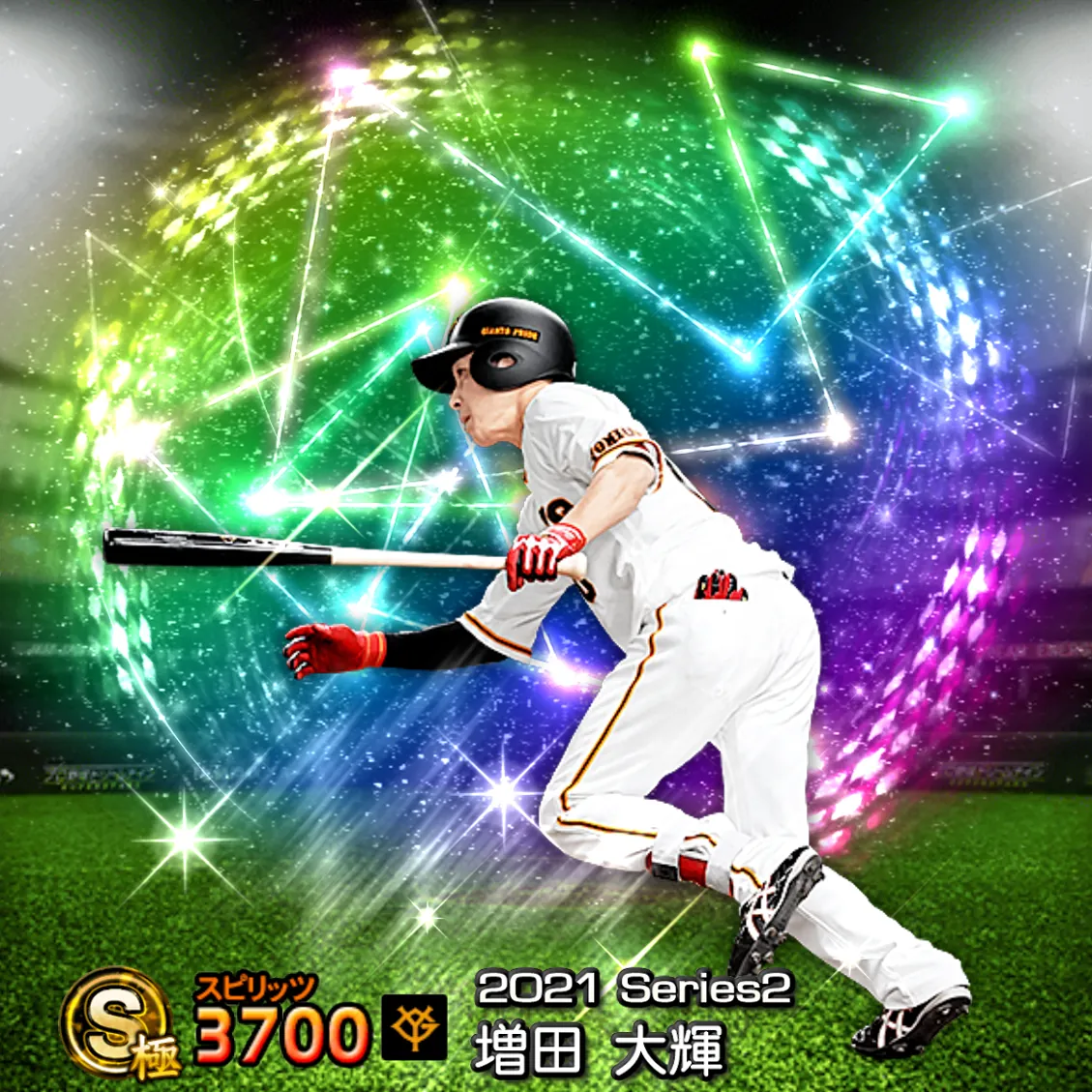 増田 大輝（2021S2 覚醒）のカード