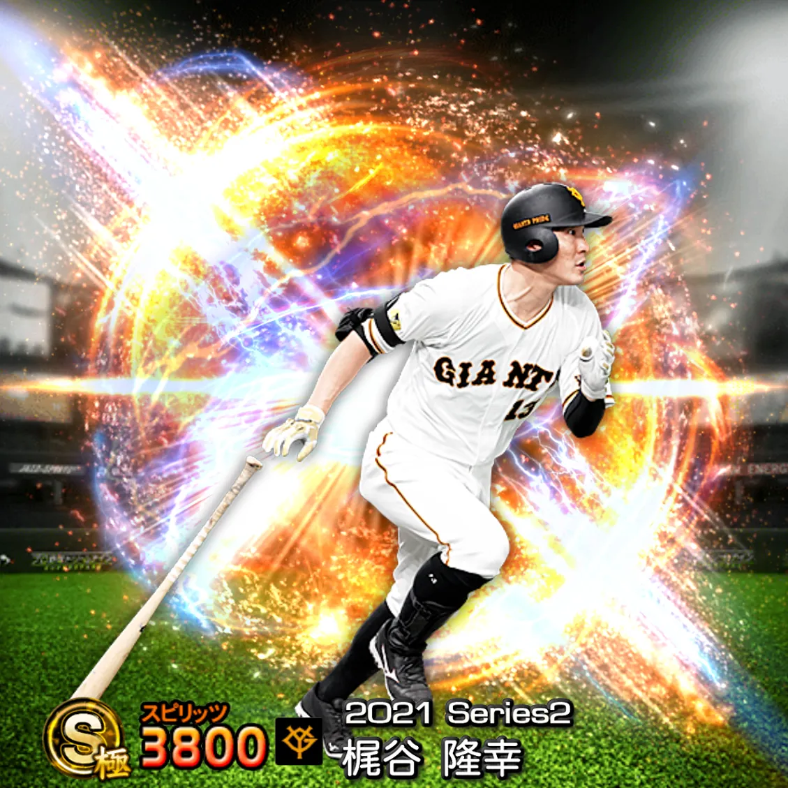 梶谷 隆幸（2021S2 通常）のカード