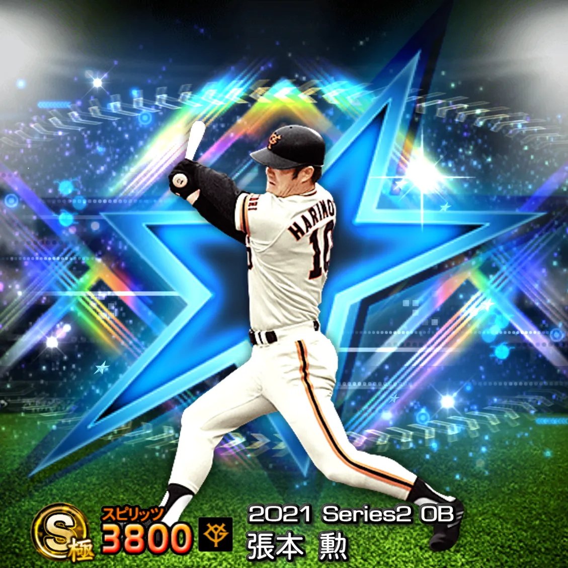 張本 勲（2021S2 OB）のカード