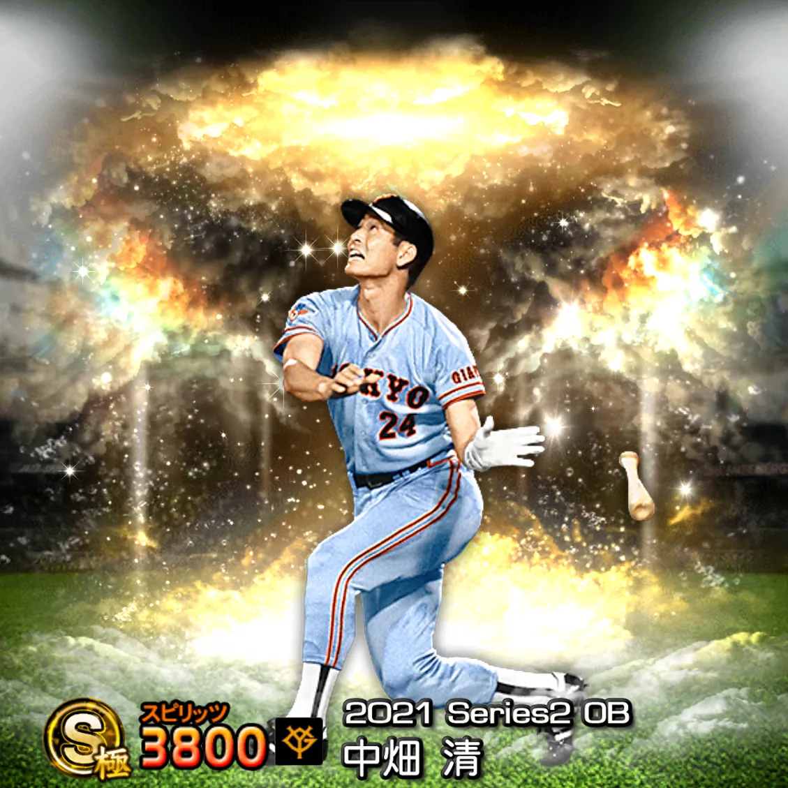 中畑 清（2021S2 OB）のカード