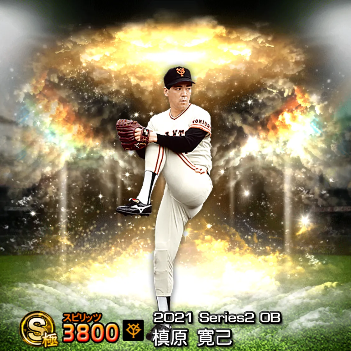 槙原 寛己(2021S2 OB)のカード