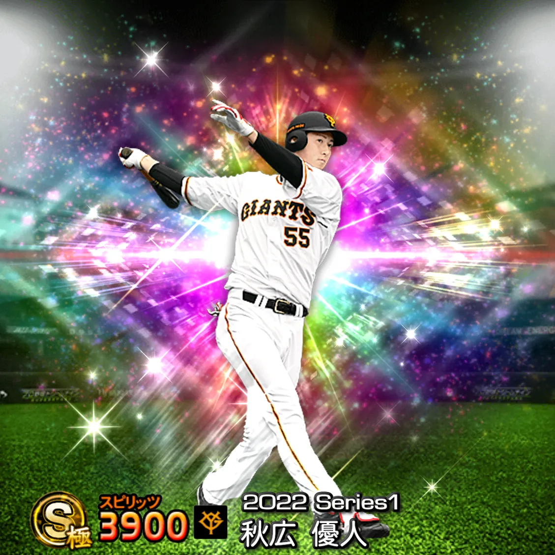 秋広 優人（2022S1 覚醒）のカード