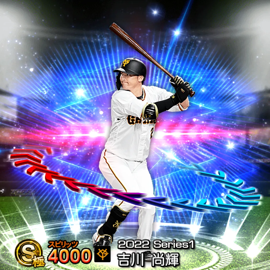 吉川 尚輝(2022S1 EX)のカード