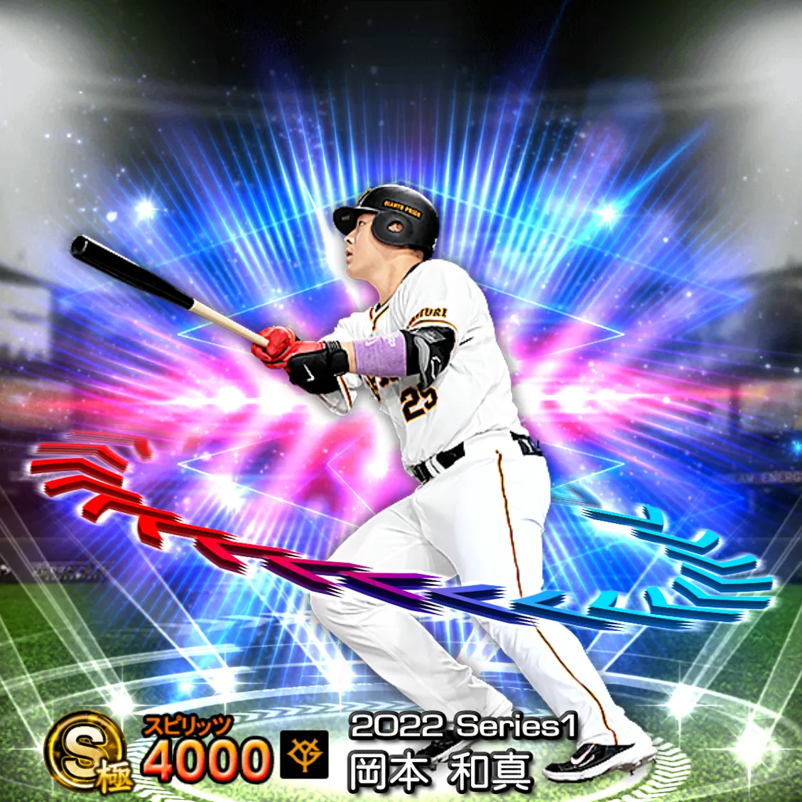 岡本 和真（2022S1 EX）のカード