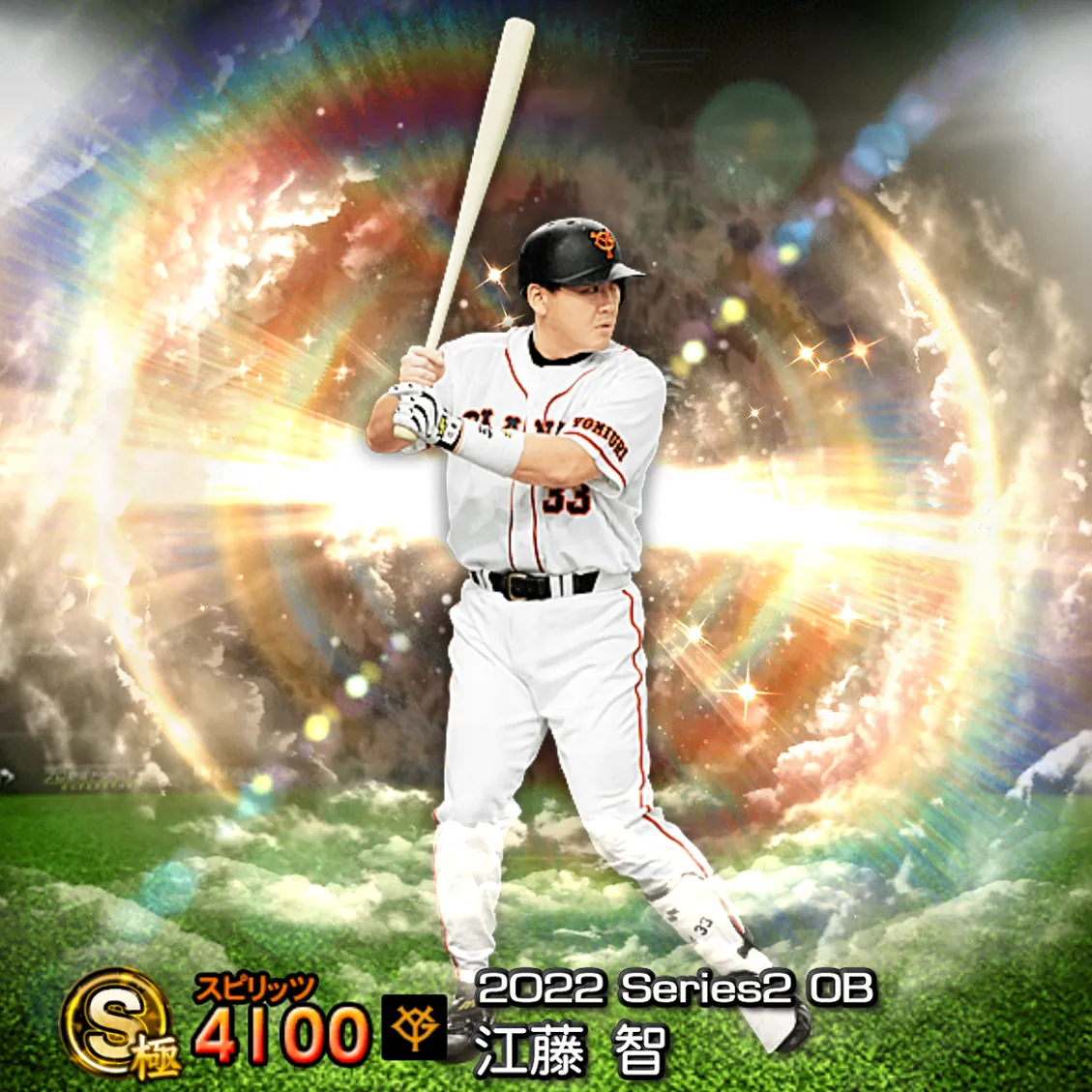 江藤 智（2022S2 OB）のカード