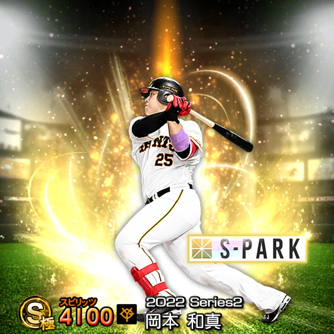 岡本 和真（2022S2 S-PARK）のカード