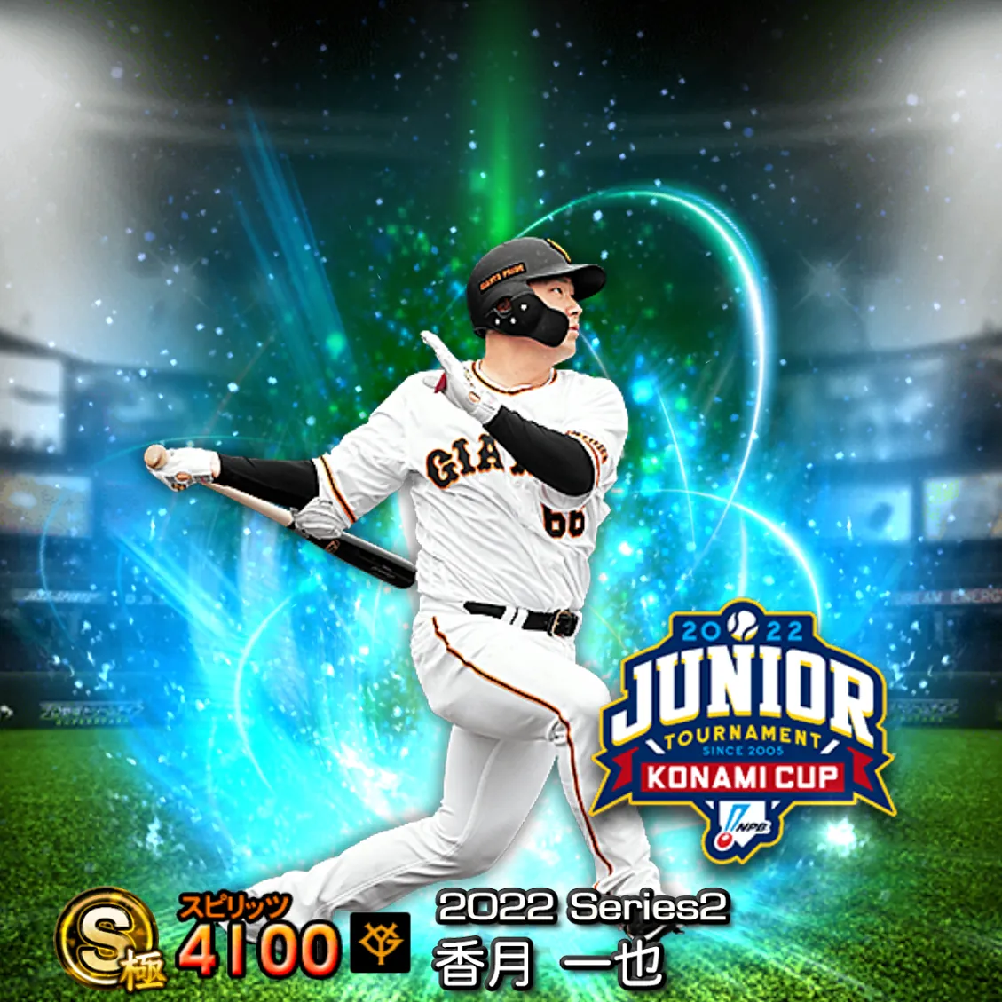 香月 一也（2022S2 JT）のカード