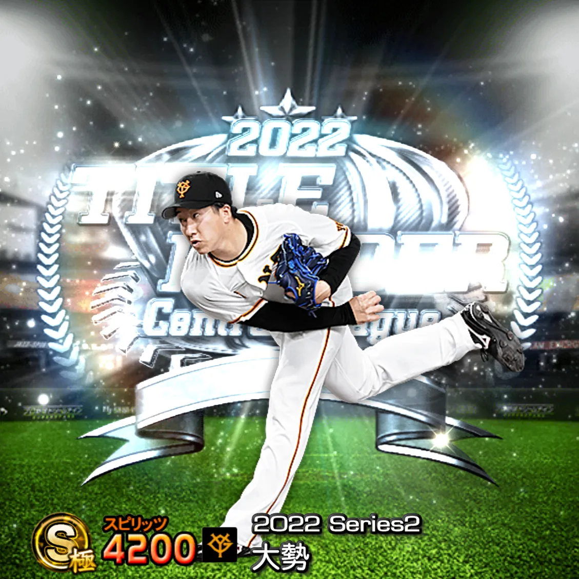 大勢（2022S2 TH）のカード