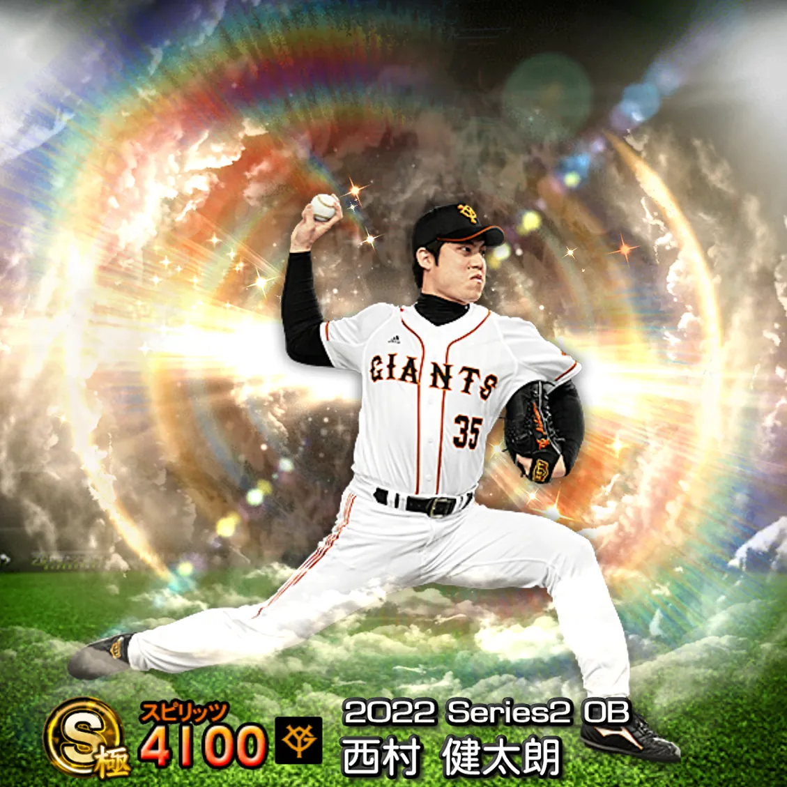 西村 健太朗（2022S2 OB）のカード