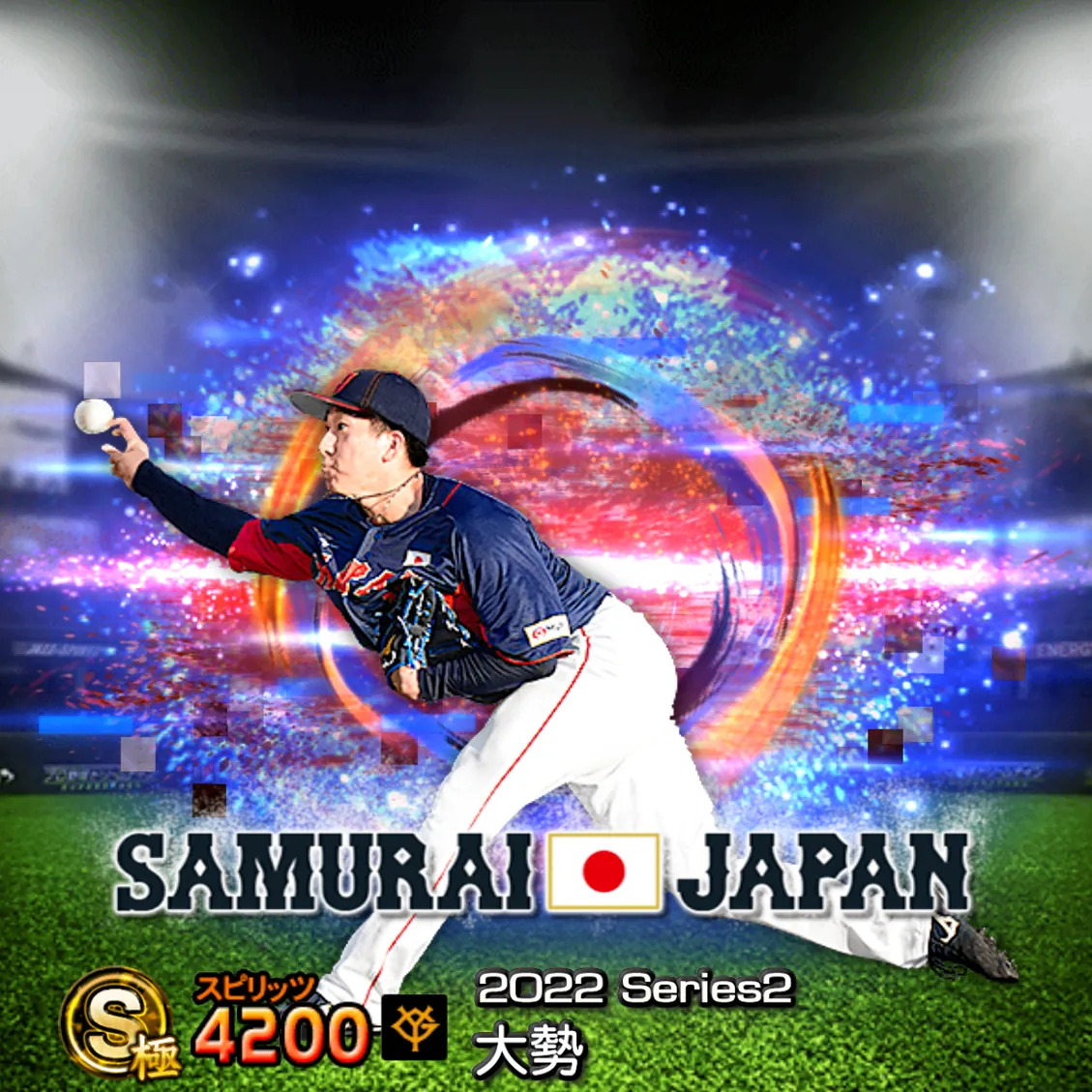 大勢(2022S2 SJ)のカード