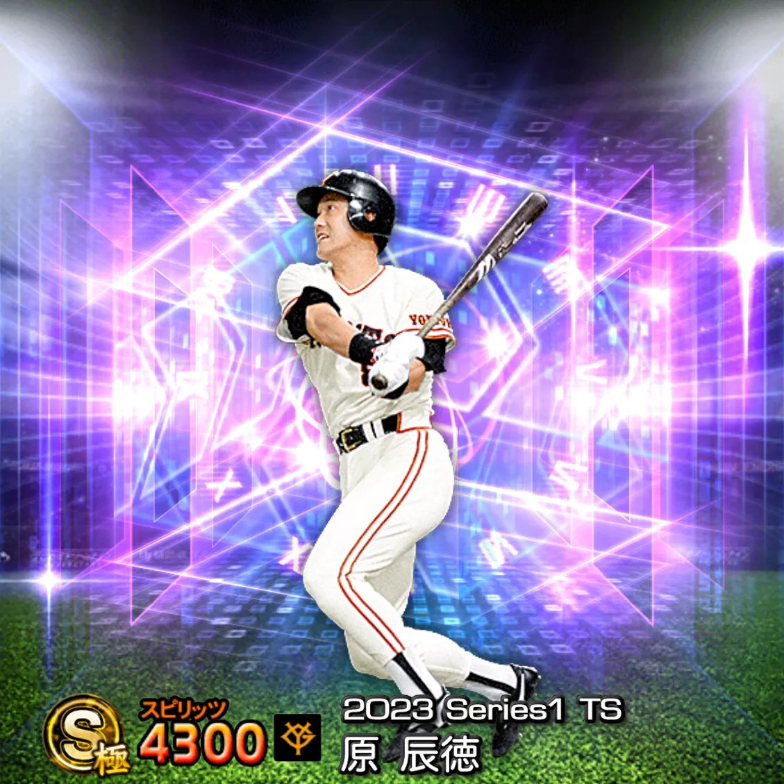 原 辰徳（2023S1 TS）のカード