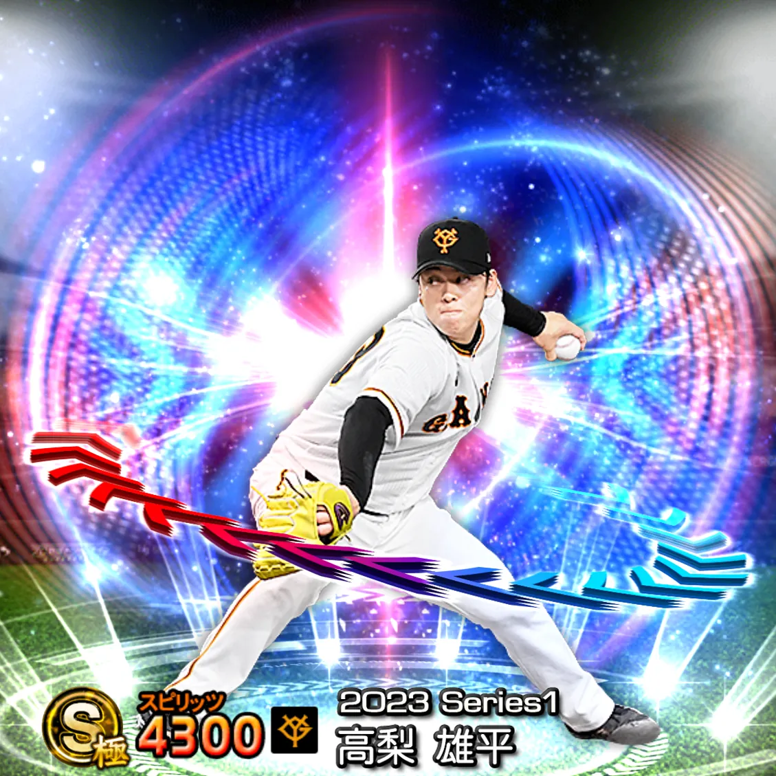 高梨 雄平（2023S1 EX）のカード