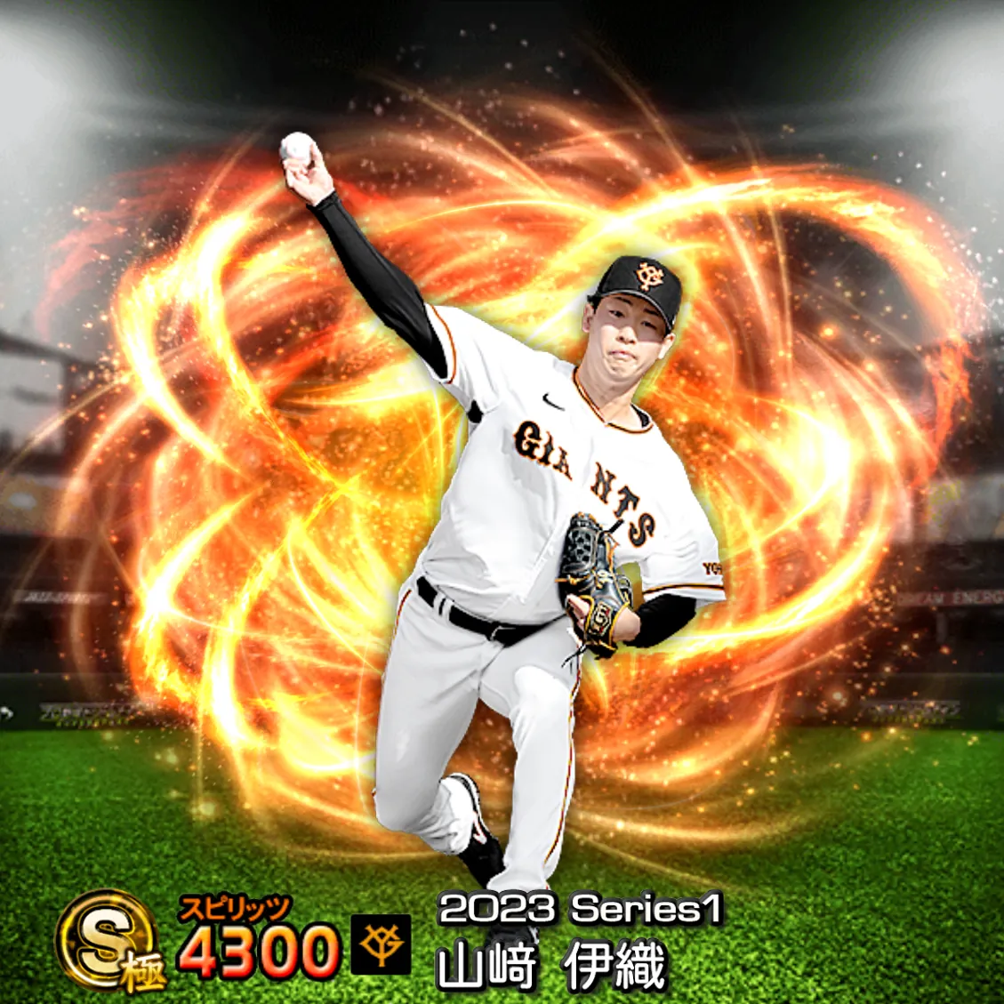 山﨑 伊織（2023S1 通常）のカード