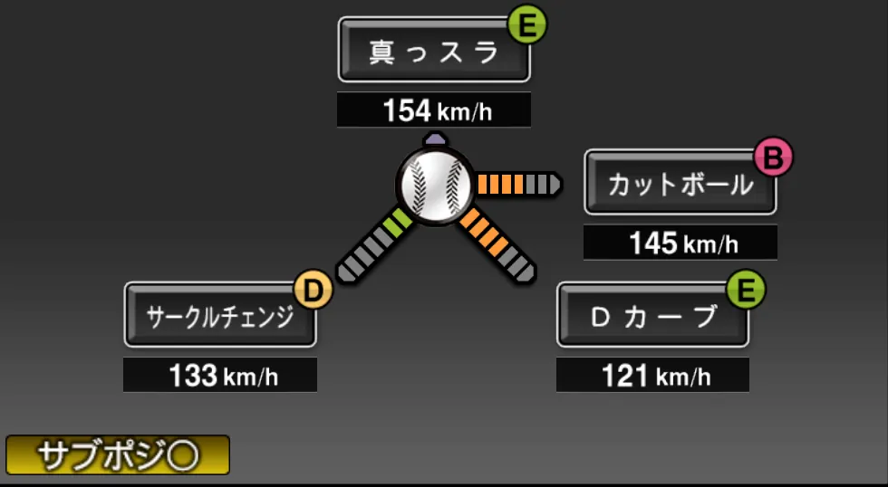 グリフィンの球種（ゲーム内の画面）