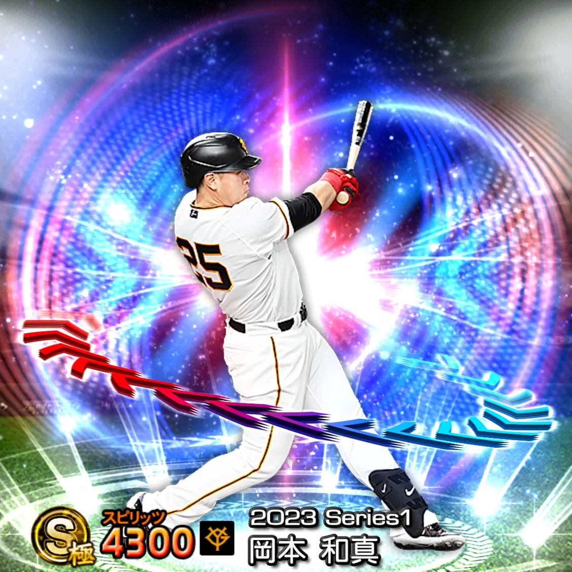 岡本 和真（2023S1 EX）のカード