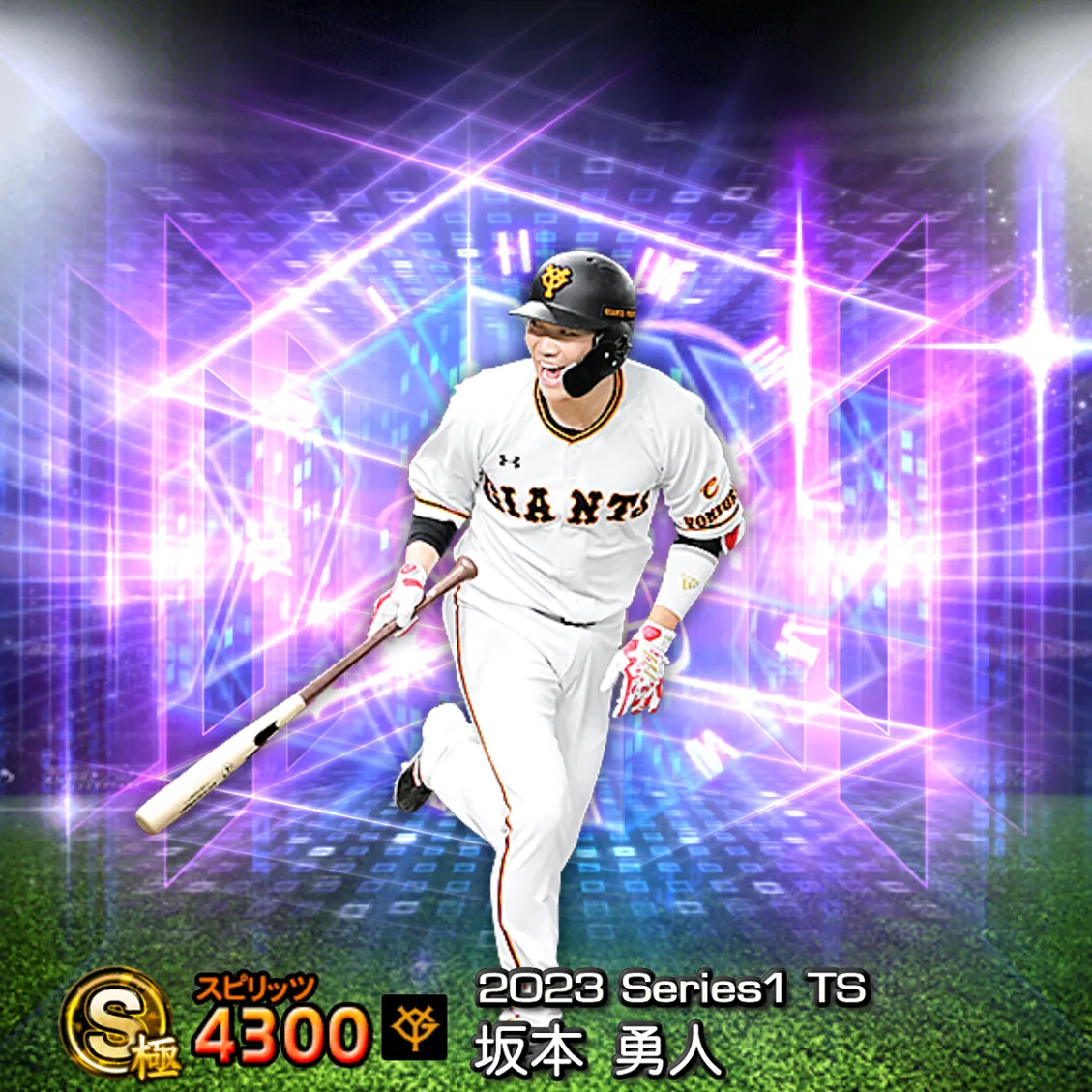 坂本 勇人(2023S1 TS)のカード