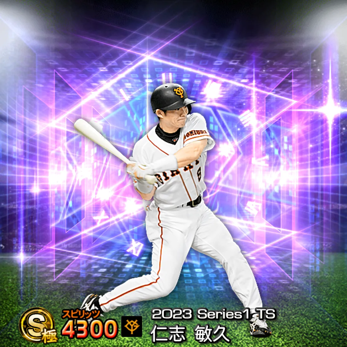 仁志 敏久(2023S1 TS)のカード