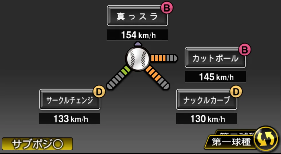 グリフィンの球種（ゲーム内の画面）