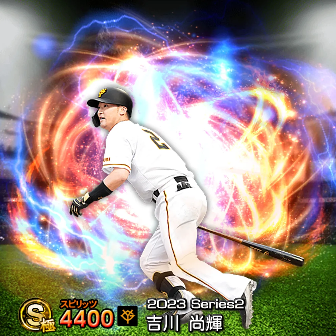 吉川 尚輝(2023S2 通常)のカード