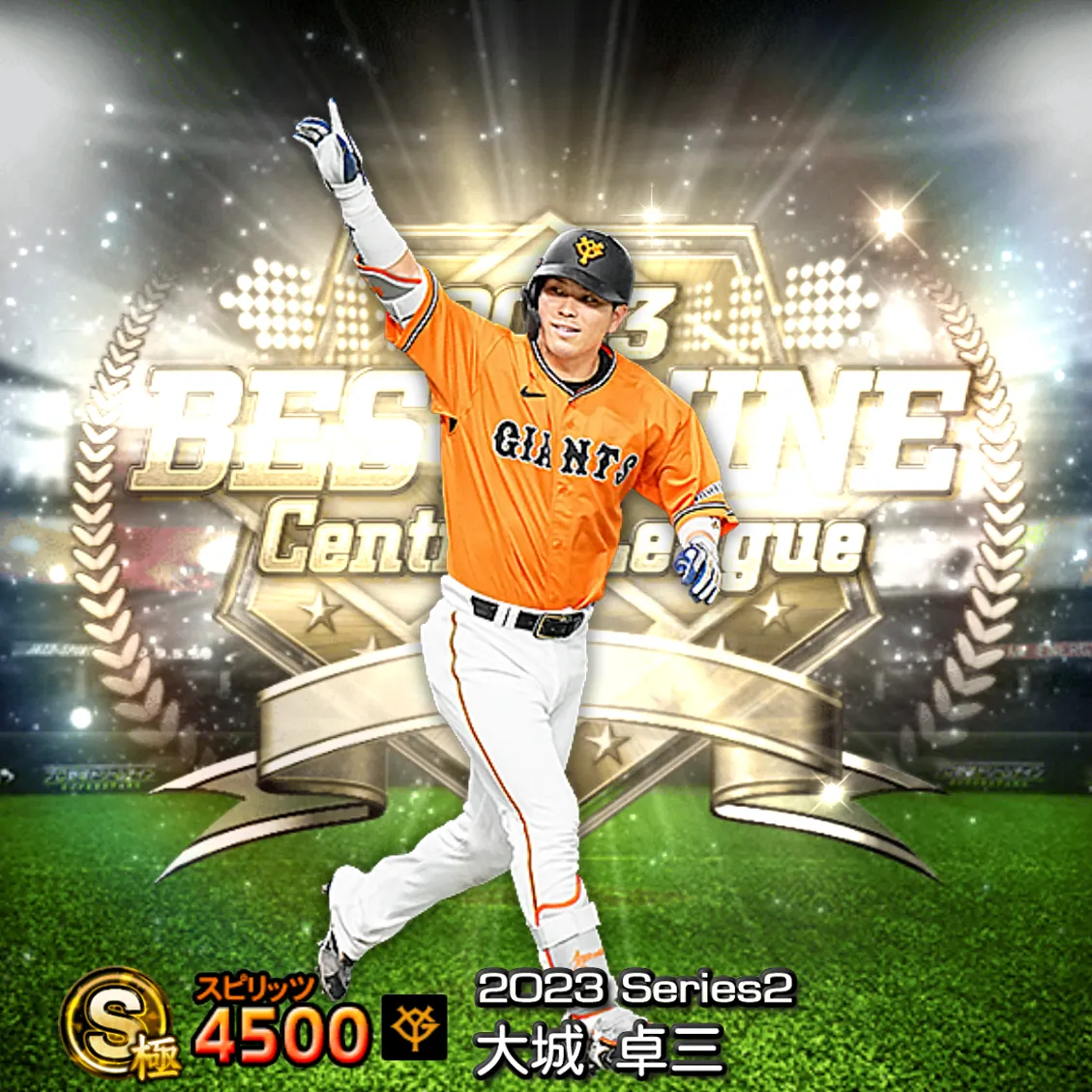 大城 卓三（2023S2 B9）のカード