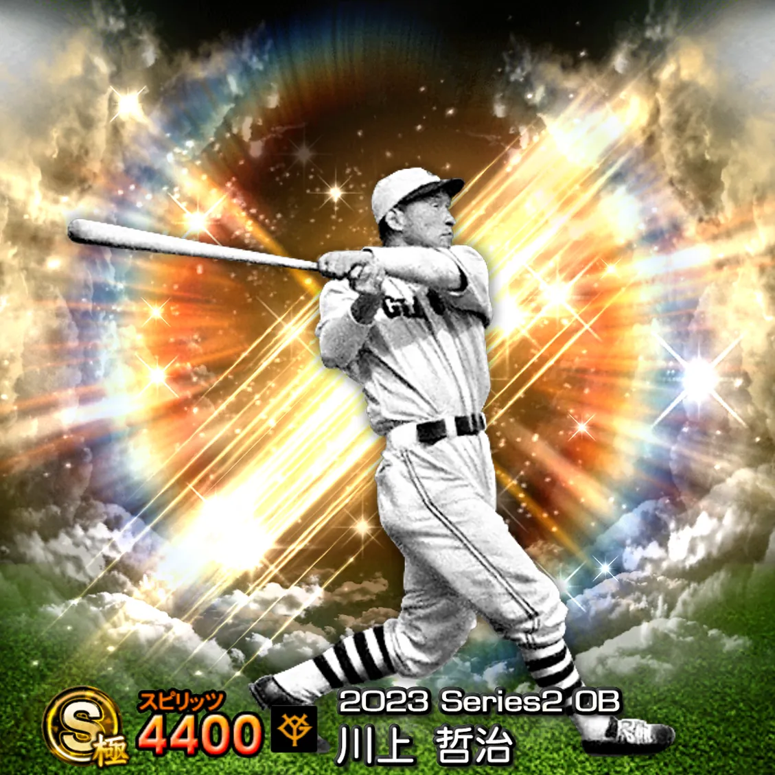 川上 哲治（2023S2 OB）のカード