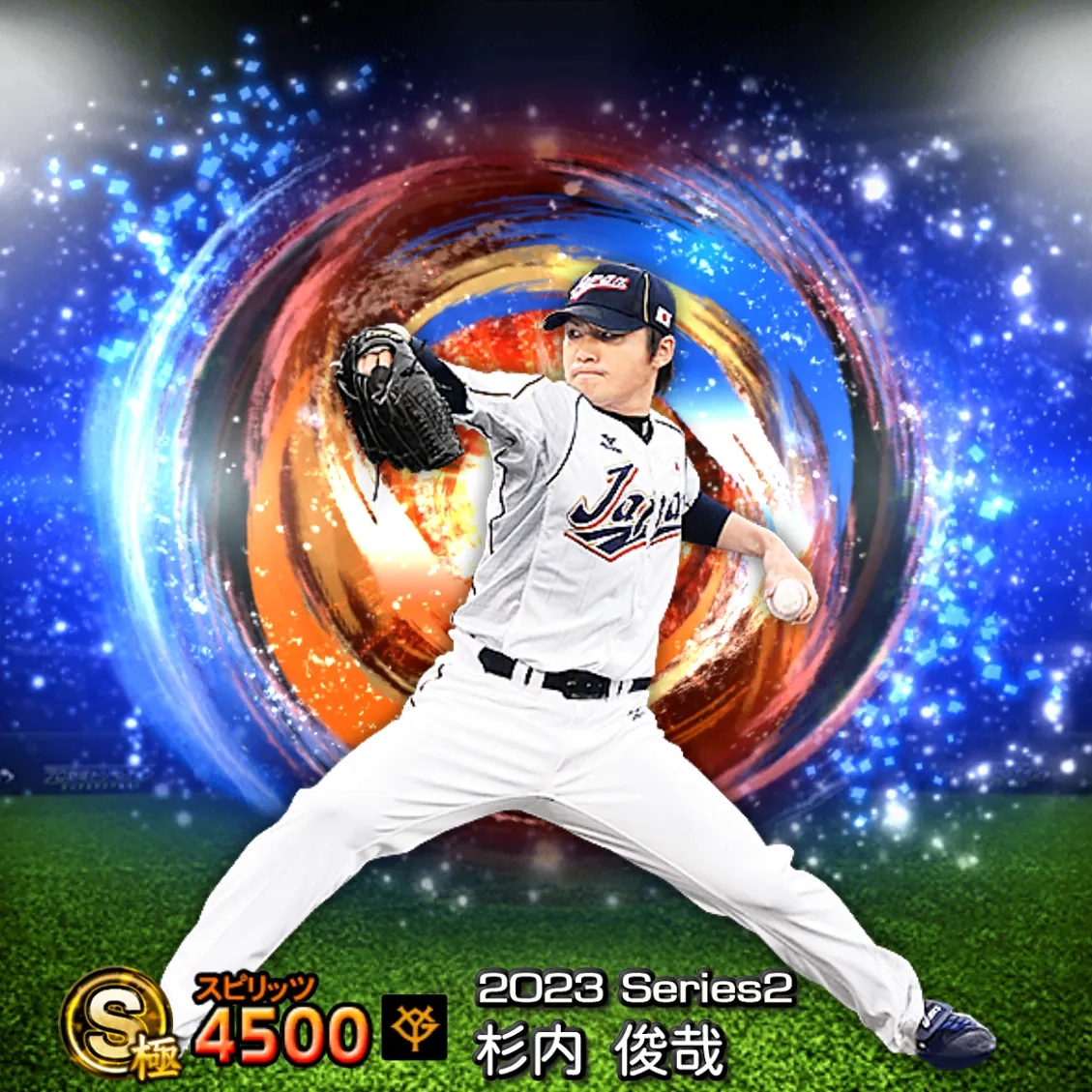 杉内 俊哉（2023S2 SJ）のカード