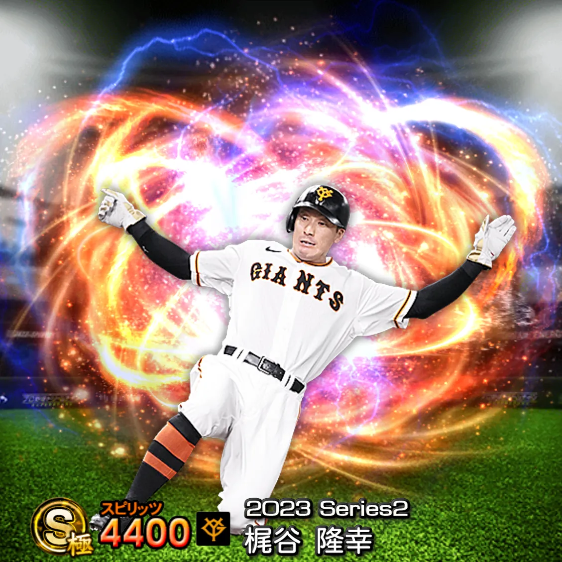 梶谷 隆幸（2023S2 通常）のカード