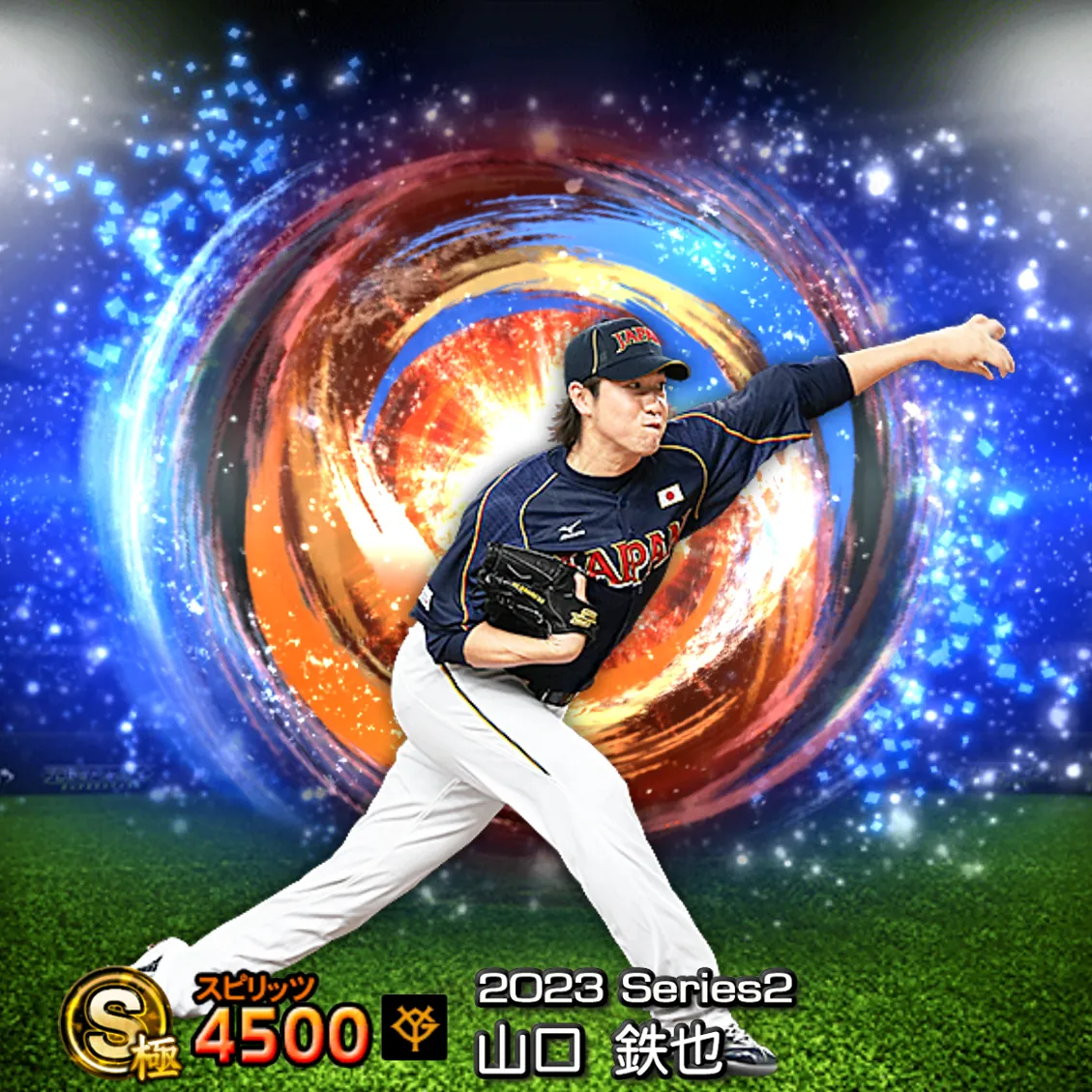 山口 鉄也（2023S2 SJ）のカード