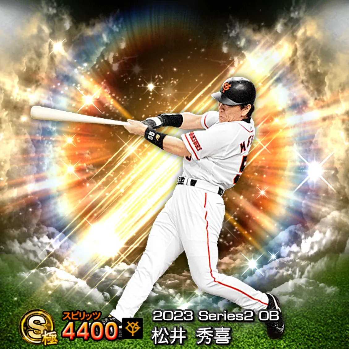 松井 秀喜（2023S2 OB）のカード