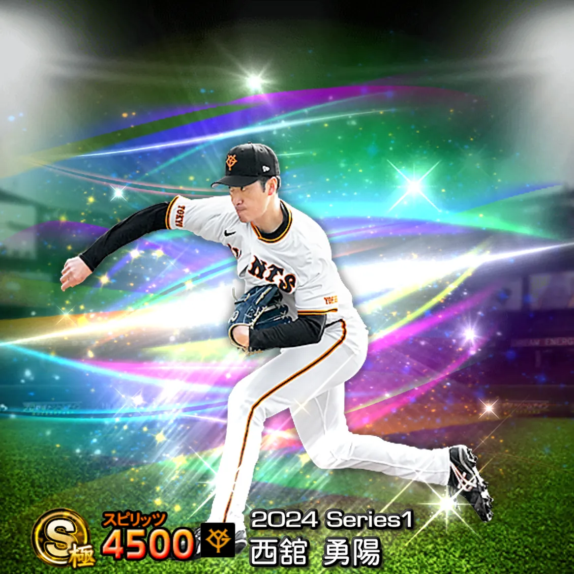 西舘 勇陽（2024S1 覚醒）のカード