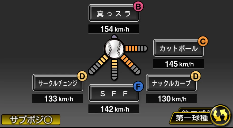 グリフィンの球種（ゲーム内の画面）