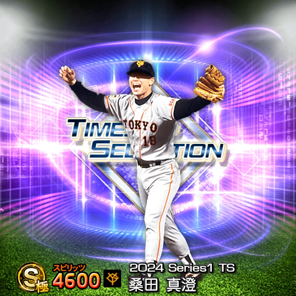 桑田 真澄（2024S1 TS）のカード
