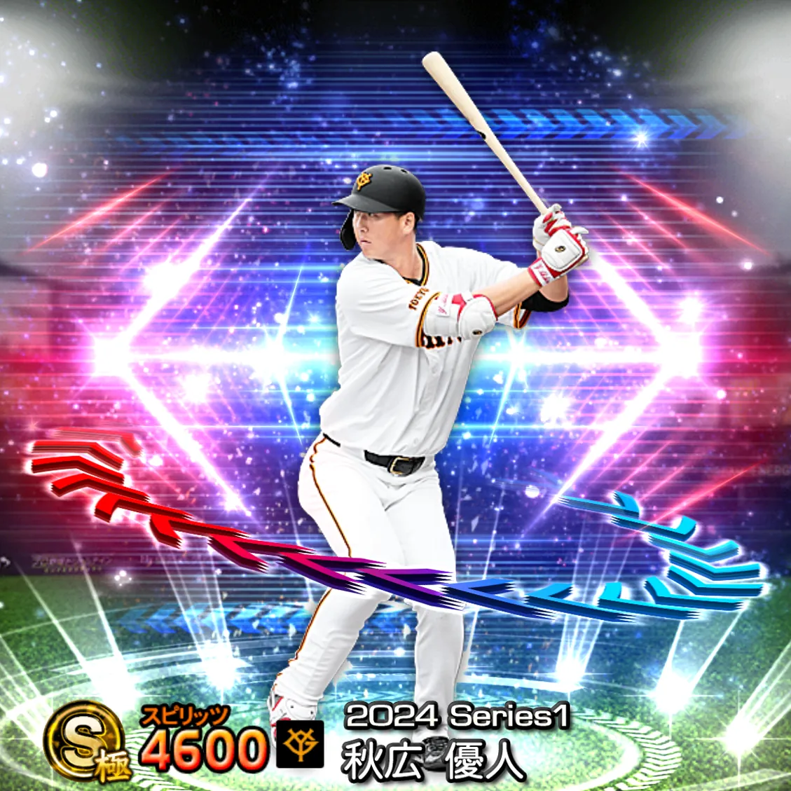 秋広 優人（2024S1 EX）のカード